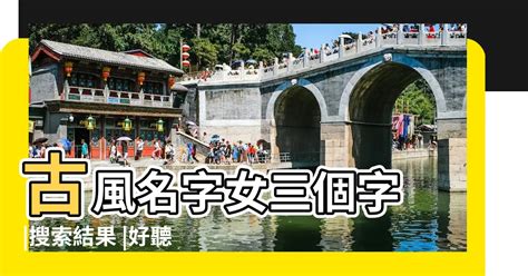 古風名字男兩個字|古風名字產生器：逾200萬個名字完整收錄 